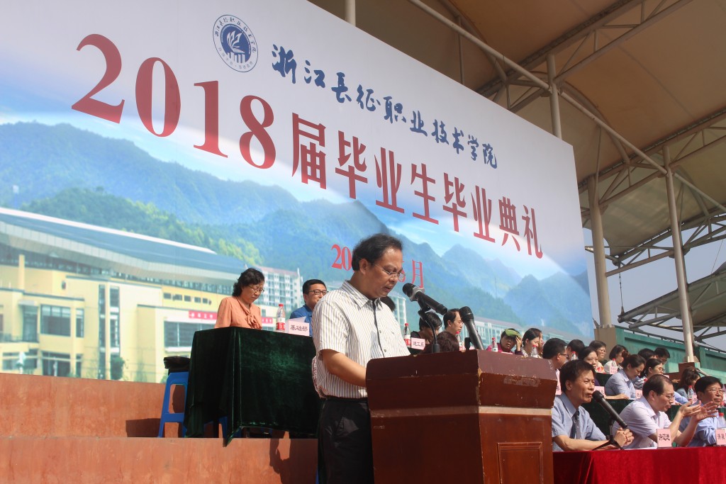 党委书记、常务副院长王其军为毕业生致祝辞